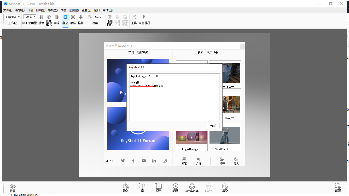 keyshot 11.1.0.46软件下载【光线追踪渲染软件】中文破解版