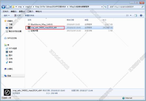VRay for 3Dmax安装教程步骤