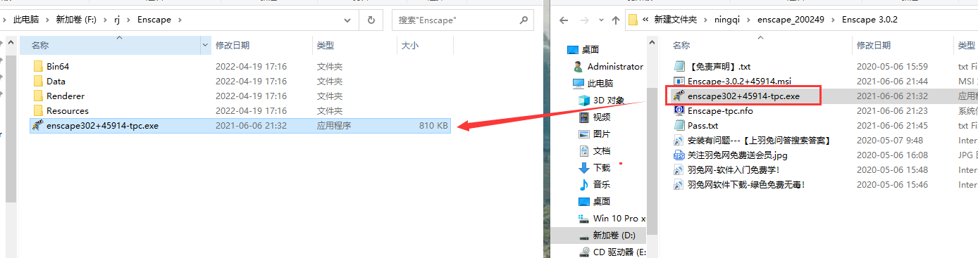 Enscape for Sketchup安装教程步骤