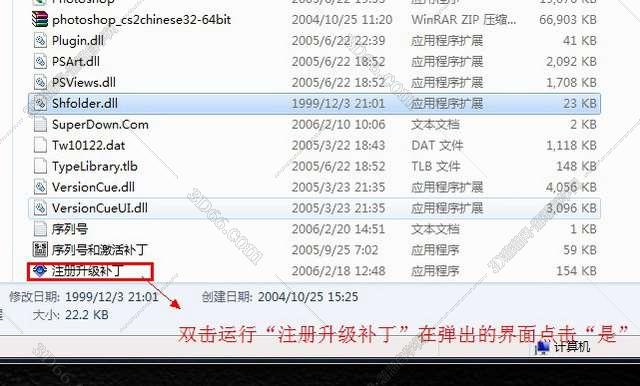 Photoshop安装教程步骤