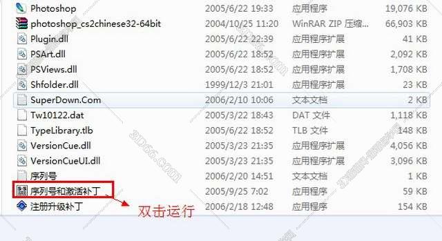 Photoshop安装教程步骤