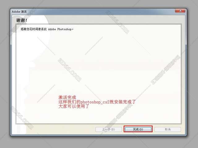 Photoshop安装教程步骤