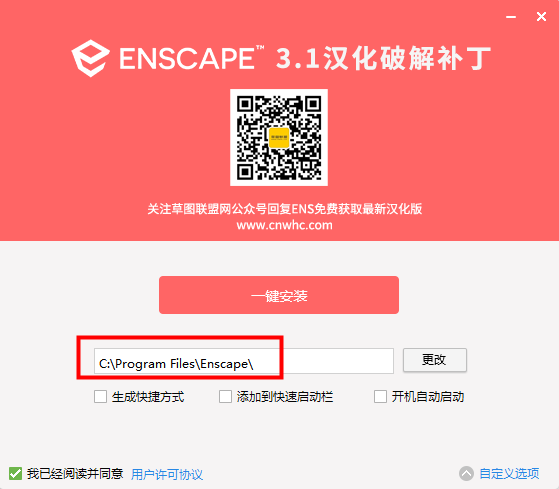Enscape for Sketchup安装教程步骤