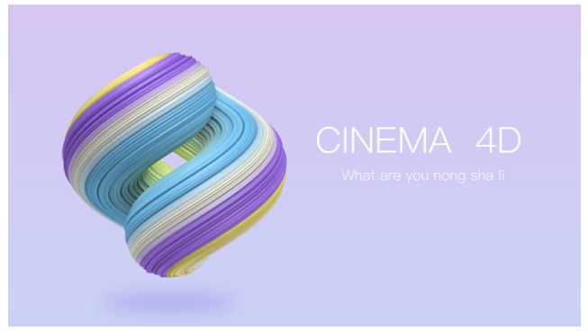 Cinema 4D R20简体中文破解版
