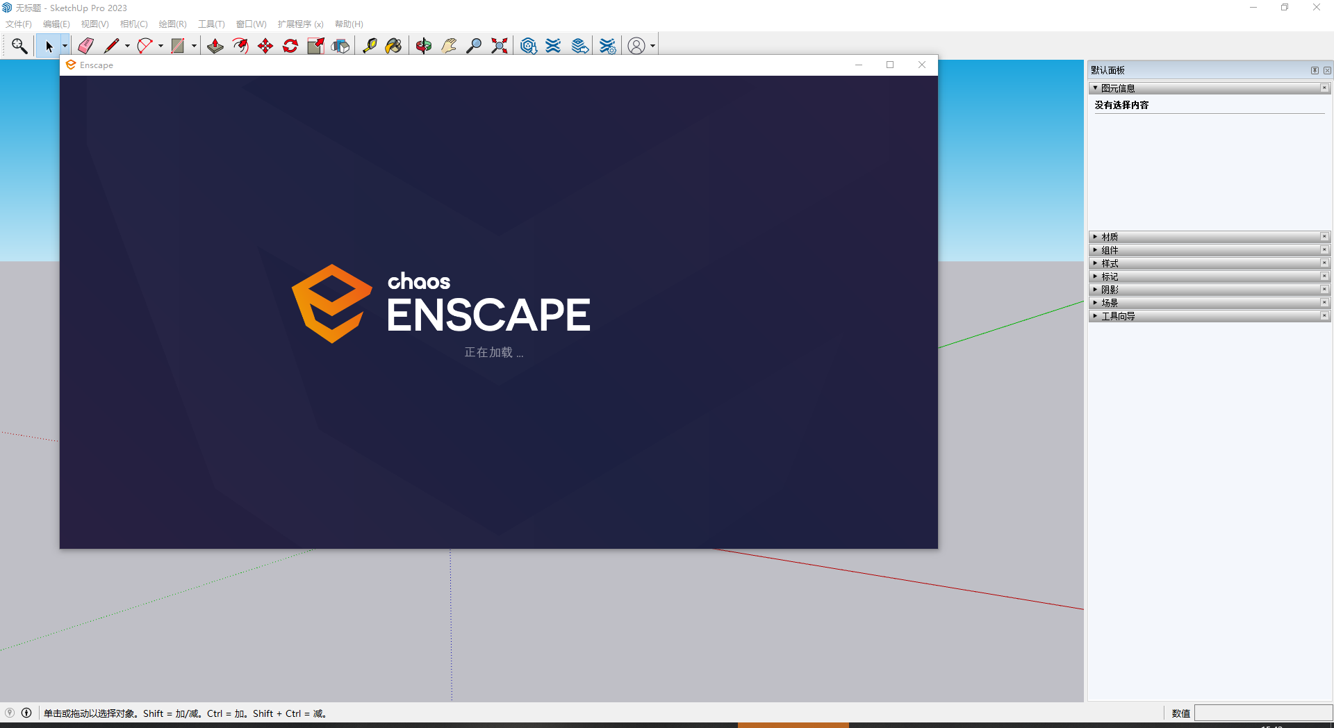 Enscape for Sketchup安装教程步骤