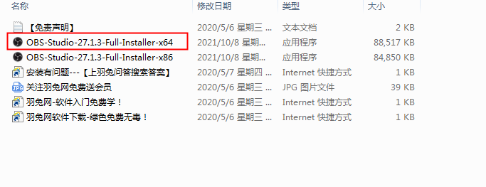 OBS Studio安装教程步骤
