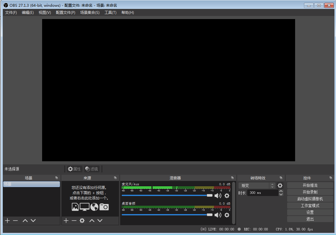 OBS Studio安装教程步骤