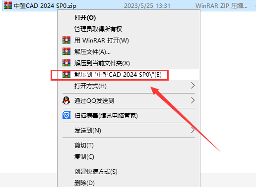 中望CAD安装教程步骤