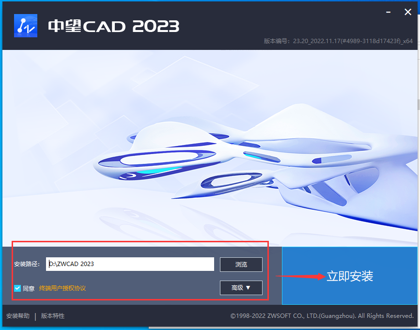 中望CAD安装教程步骤