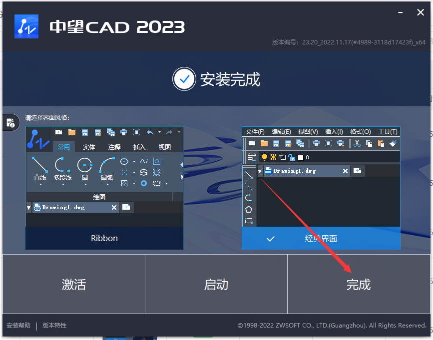 中望CAD安装教程步骤