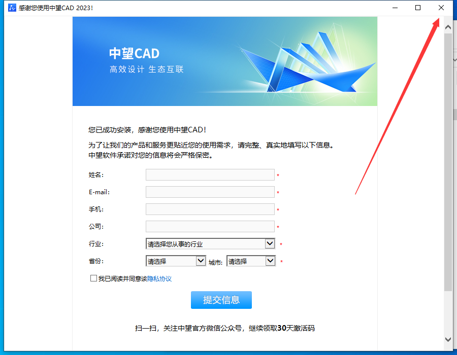 中望CAD安装教程步骤