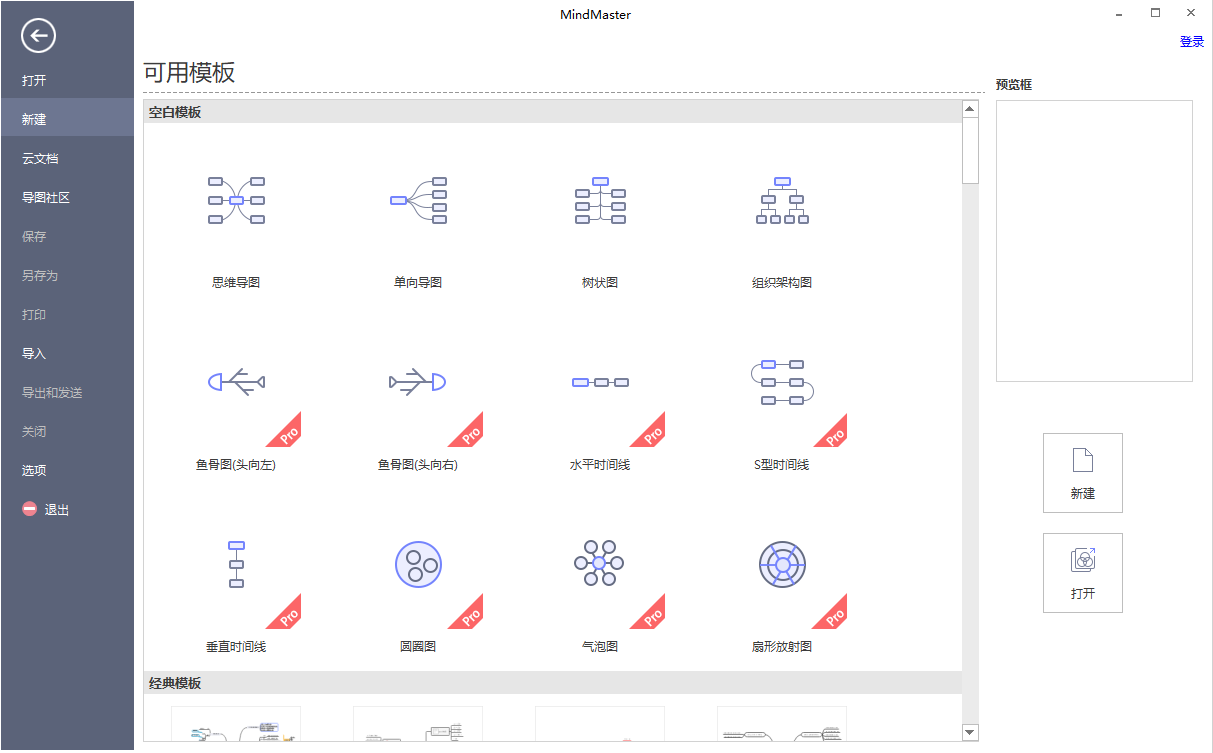 亿图思维导图7.0正式版【MindMaster 7.0破解版】正式破解版