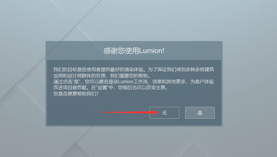 Lumion安装教程步骤