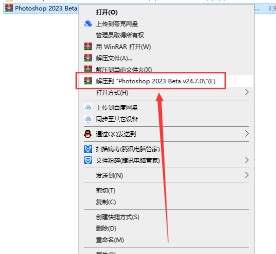 Photoshop安装教程步骤