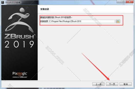 Zbrush安装教程步骤