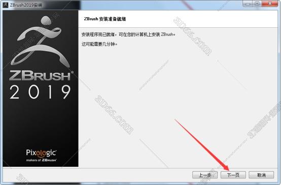 Zbrush安装教程步骤