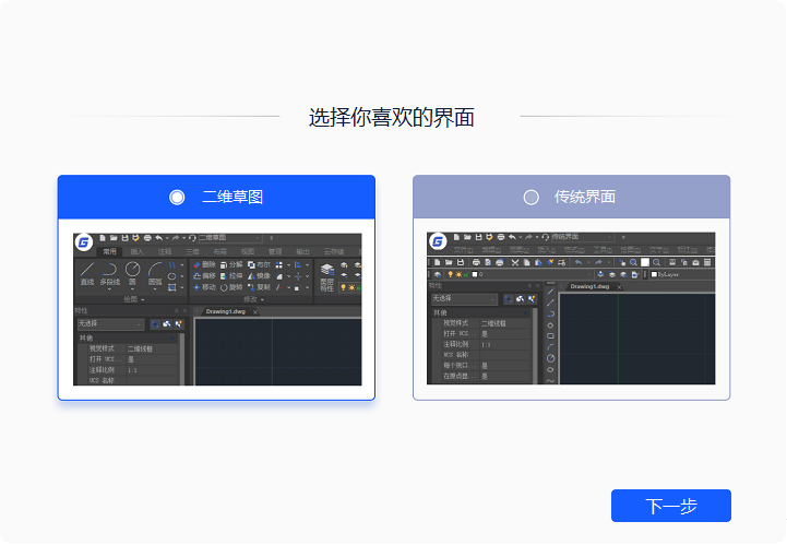 浩辰CAD安装教程步骤