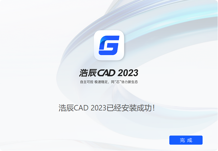 浩辰CAD安装教程步骤