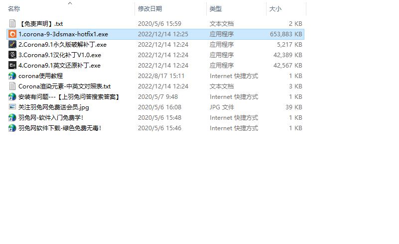 Corona for 3dmax安装教程步骤