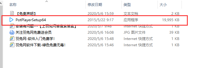 PotPlayer安装教程步骤