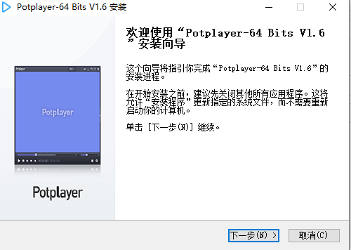 PotPlayer安装教程步骤