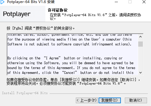 PotPlayer安装教程步骤