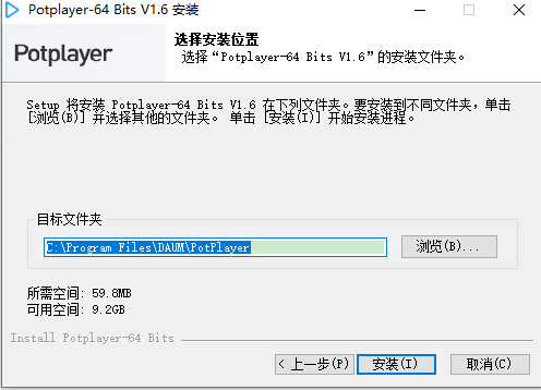 PotPlayer安装教程步骤
