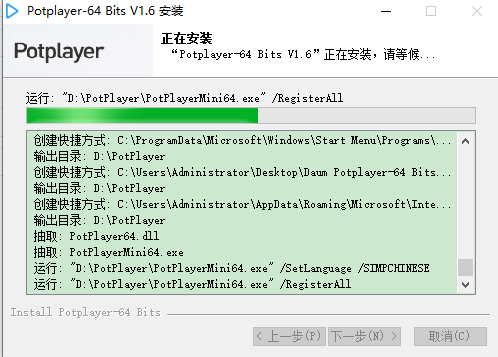 PotPlayer安装教程步骤