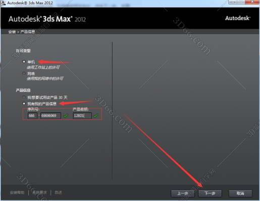 3DMax安装教程步骤