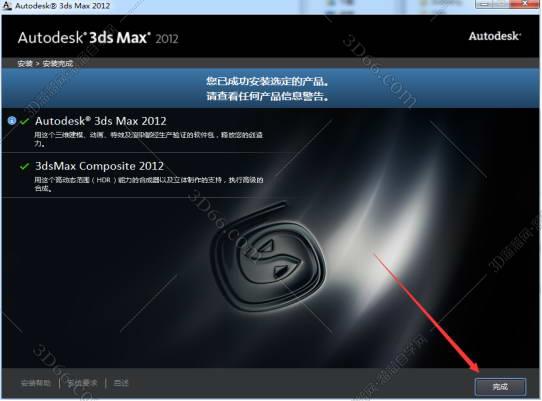 3DMax安装教程步骤