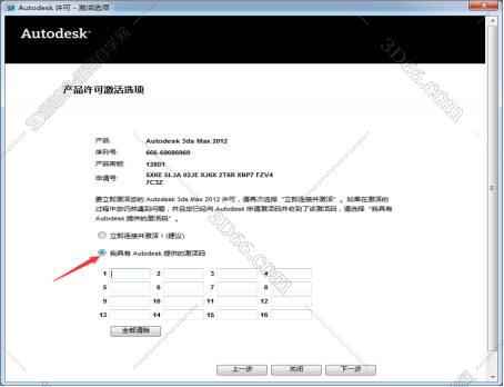 3DMax安装教程步骤