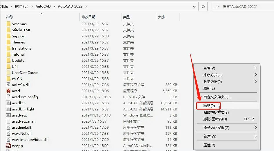 AutoCAD安装教程步骤
