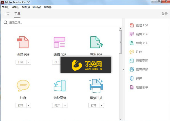 Adobe Acrobat DC2017【PDF编辑工具】中文破解版