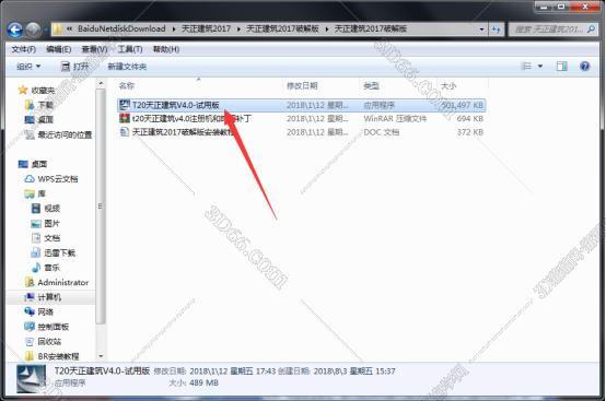 天正CAD安装教程步骤
