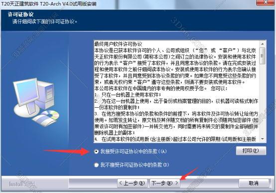 天正CAD安装教程步骤
