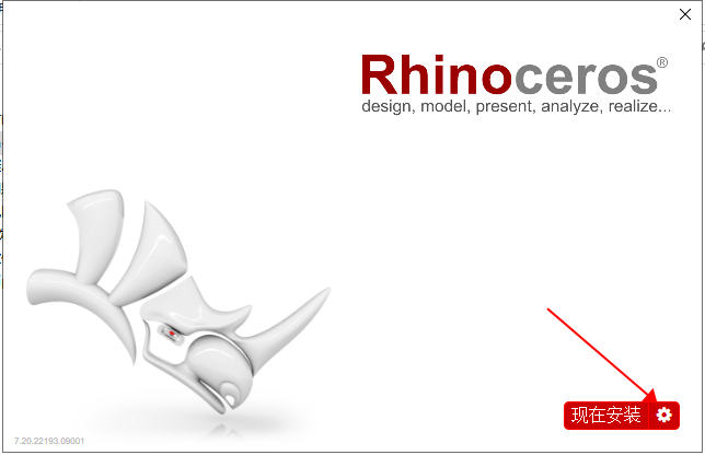 Rhino安装教程步骤