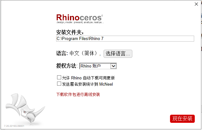 Rhino安装教程步骤