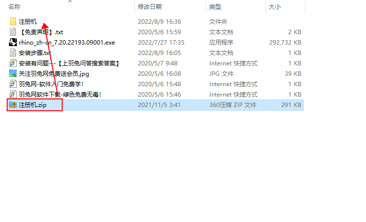 Rhino安装教程步骤