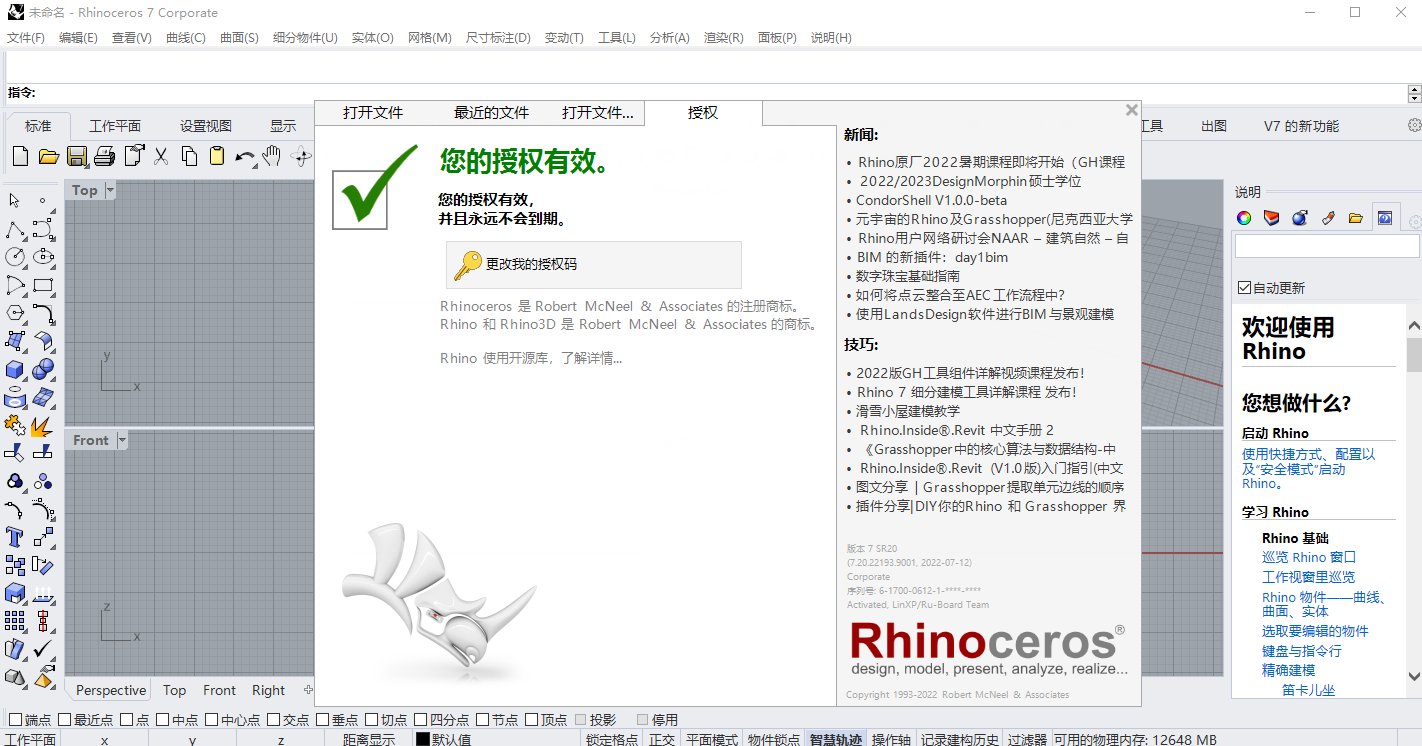 Rhino安装教程步骤