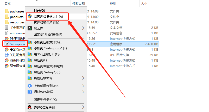 Photoshop安装教程步骤