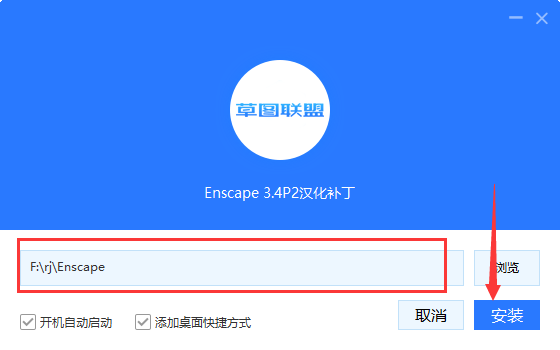 Enscape for Sketchup安装教程步骤