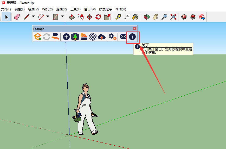 Enscape for Sketchup安装教程步骤