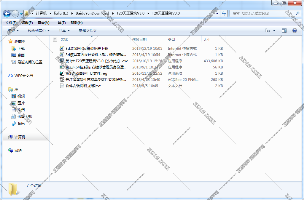 T20天正CAD3.0官方版【天正建筑3.0】正式版