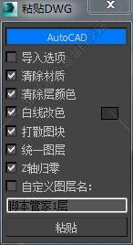 3DMAX复制CAD脚本插件