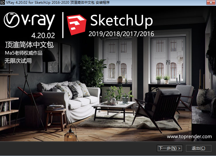 VRay for SketchUp安装教程步骤