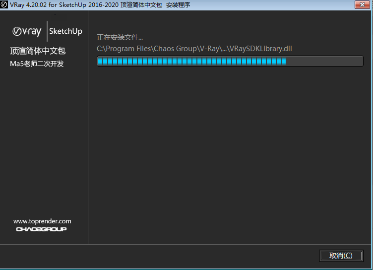 VRay for SketchUp安装教程步骤