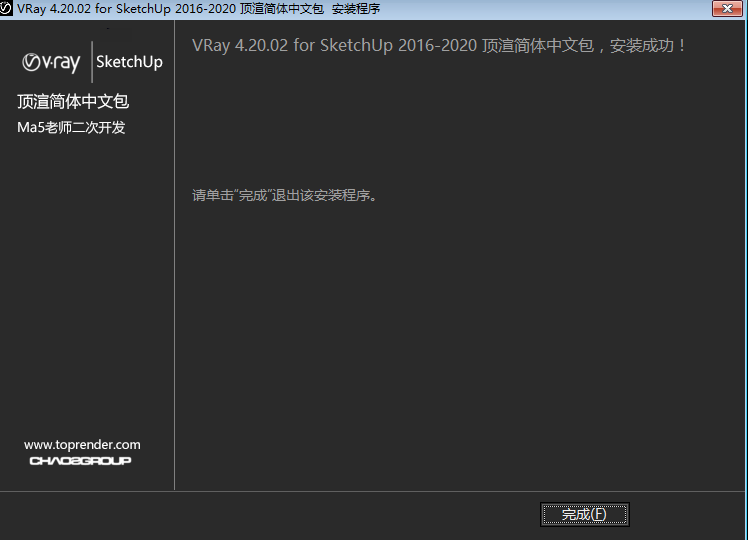 VRay for SketchUp安装教程步骤