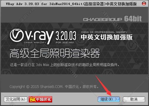 VRay for 3Dmax安装教程步骤