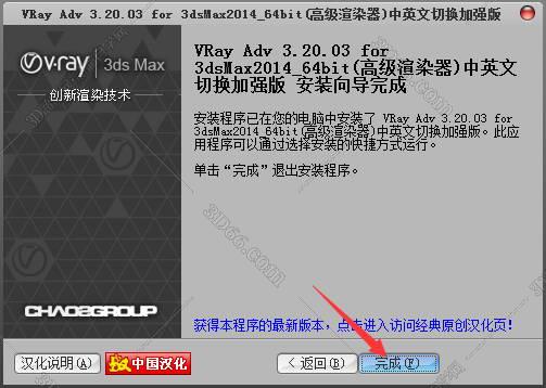 VRay for 3Dmax安装教程步骤