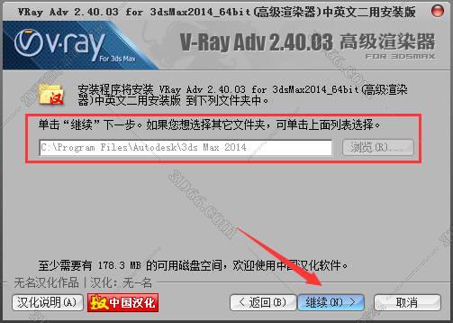 VRay for 3Dmax安装教程步骤